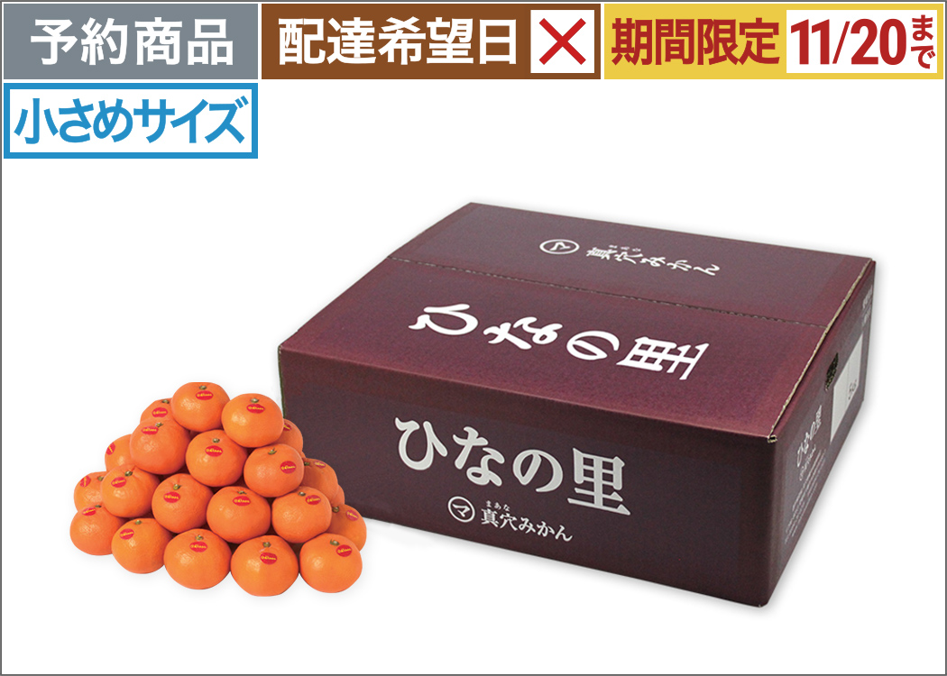 ひなの里5kg＜2Sサイズ＞　6,000円（税込）