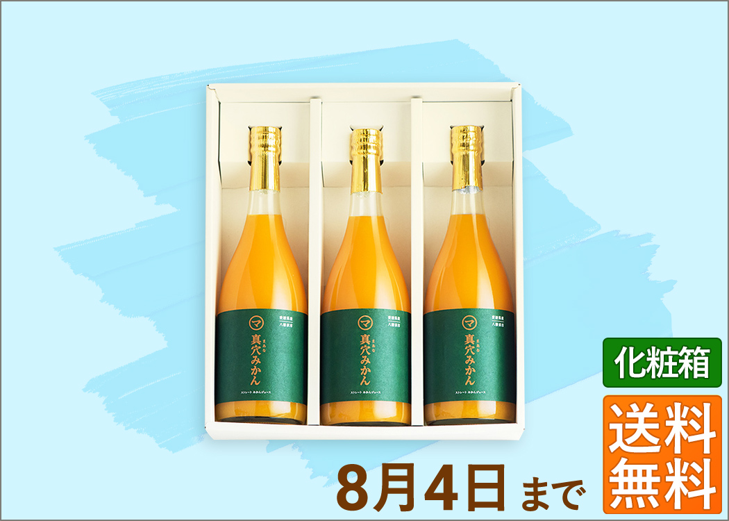 100％ストレートみかんジュース
