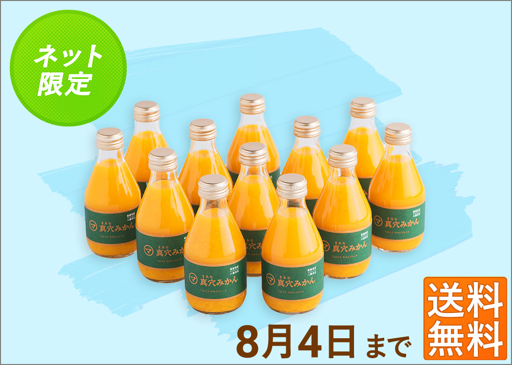 真穴みかんのつぶつぶジュース