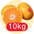 みかん10kg