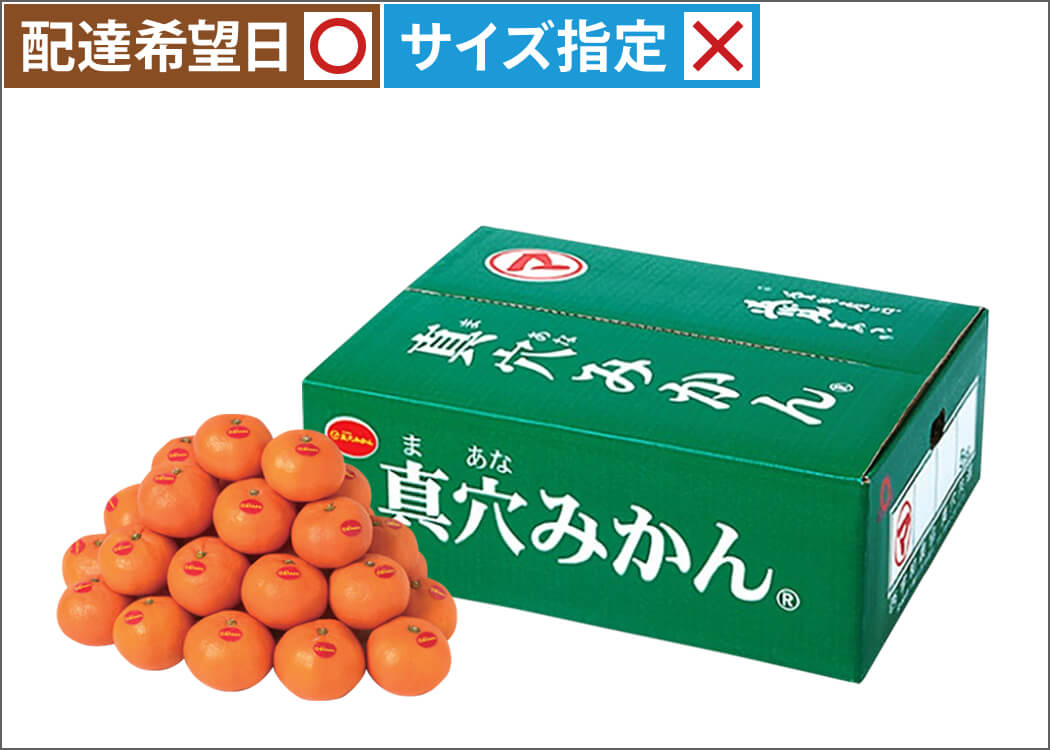 真穴みかん5㎏＜LまたはMサイズ＞