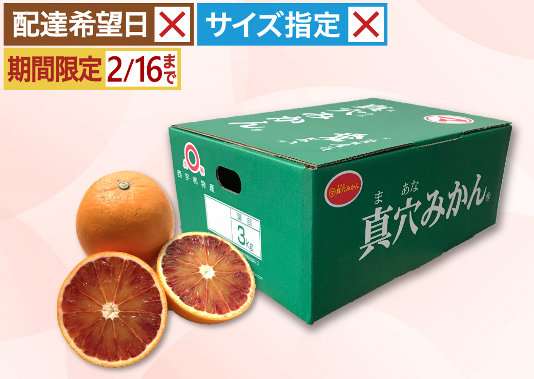 おいしい愛媛の真穴みかん 産地直送＜通販＞｜旬香物産