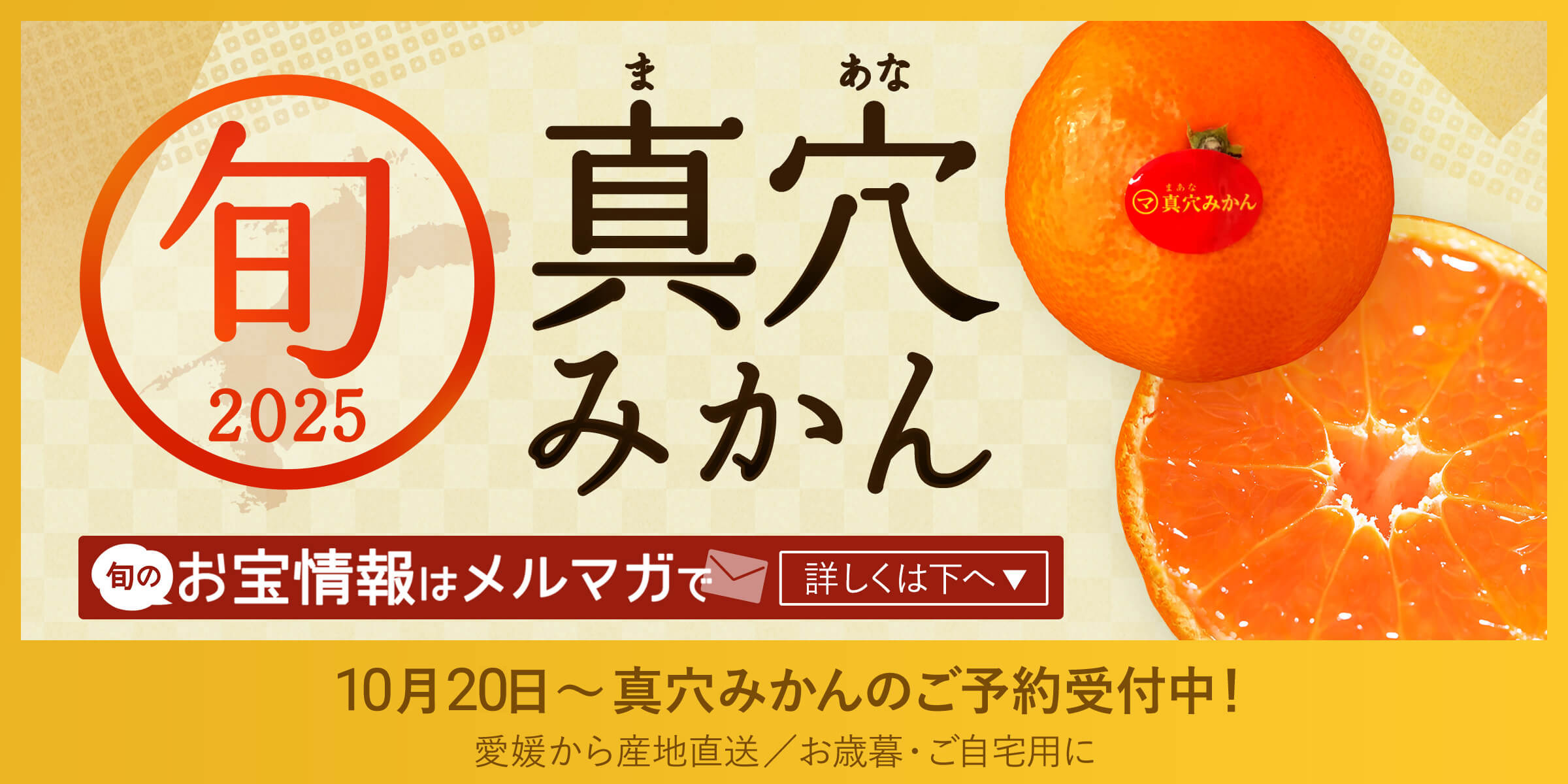 10月20日～真穴みかんのご予約受付中！