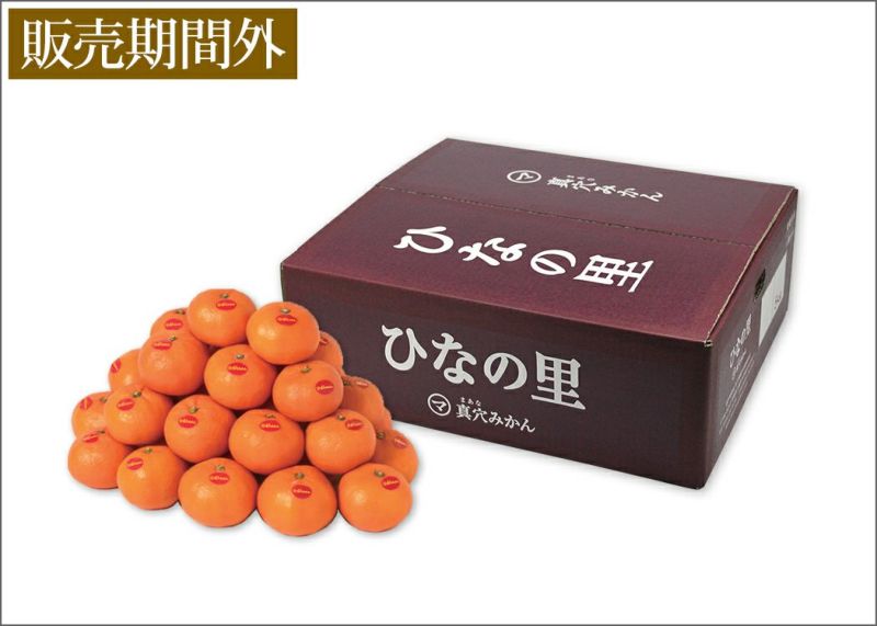 おいしい真穴みかん 商品一覧｜愛媛県産みかん 送料無料 みかん5㎏ みかん10㎏ 産地直送｜旬香物産