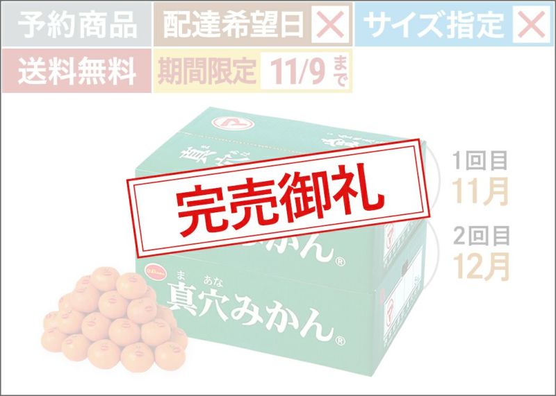 おいしい真穴みかん 商品一覧｜愛媛県産みかん 送料無料 みかん5㎏ みかん10㎏ 産地直送｜旬香物産