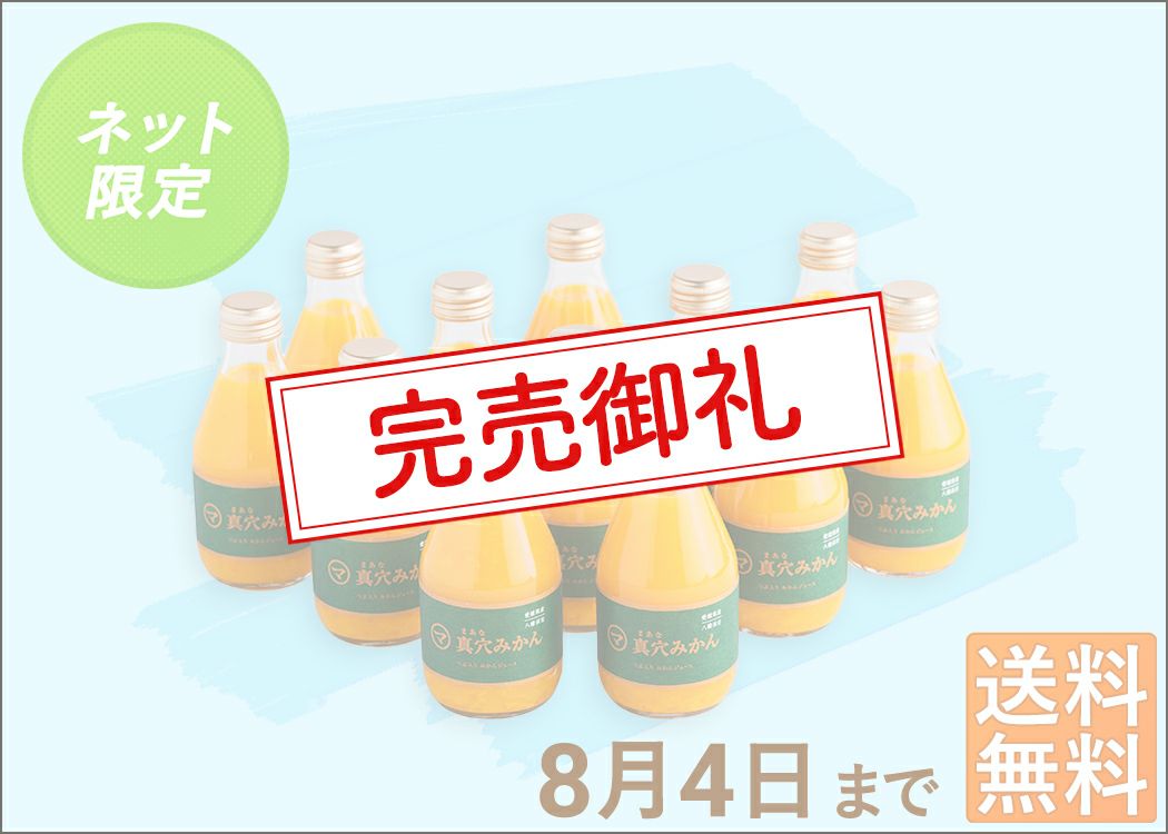 つぶ入りみかんジュース180ml×12本｜おいしい真穴みかん 愛媛